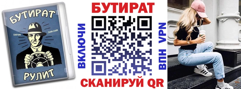 закладки Берёзовка БУТИРАТ 99%